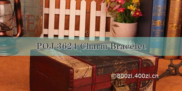 POJ 3624 Charm Bracelet