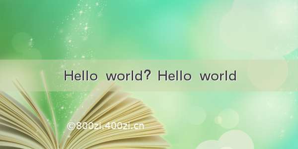 Hello  world？Hello  world