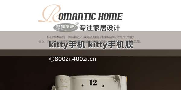 kitty手机 kitty手机膜