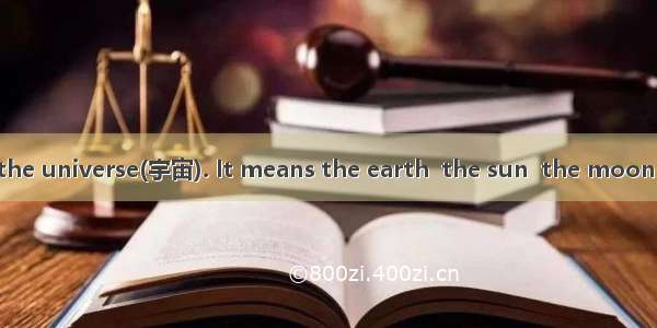 We know 1about the universe(宇宙). It means the earth  the sun  the moon  the stars  and the