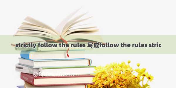 strictly follow the rules 写成follow the rules stric